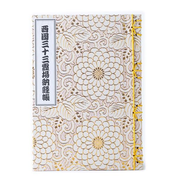 御朱印帳 西国霊場 納経帳 白桐金襴 土佐和紙120P 和綴じ式 メール便