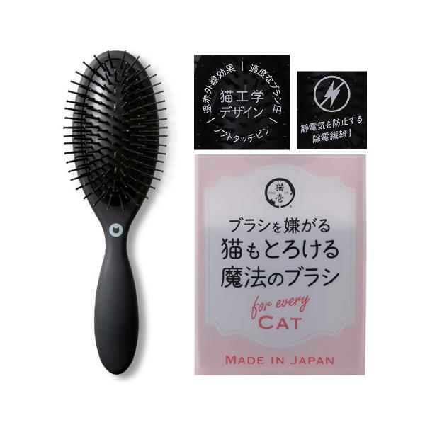 猫 ブラシ 猫ブラシ ブラッシング 猫用 ヒーリング マッサージ 静電気防止 遠赤外線 ソフトタッチピン 猫壱 ブラシを嫌がる猫もとろける魔法のブラシ