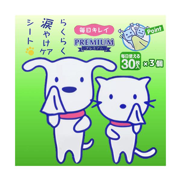 涙やけ クリーナー 猫 目やに 猫 涙やけ 猫 涙やけクリーナー 涙やけシート 涙やけ シート アイケア 目の周り らくらく涙やけケアシート 30枚×３個セットおまとめお徳用３個セット毎日のケアで目周りすっきり清潔にお口周りのよだれやけにも...