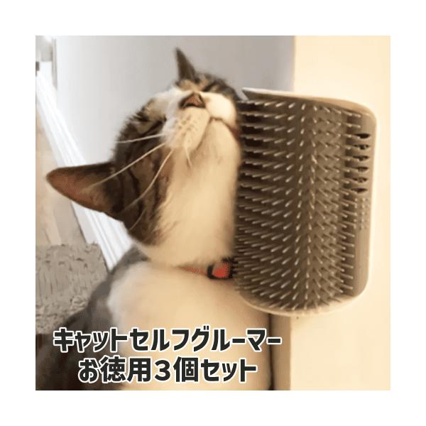 猫 ブラシ コーナーブラシ マーキング セルフマッサージ グルーミング お徳用 取付簡単 キャットニップ キャットセルフグルーマー M ブラック ３個セット猫のお気に入りのブラシ猫のライフスタイルに合わせてデザインされた猫のセルフグルーミン...