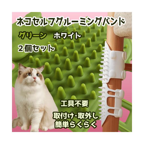 猫ブラシ コーナーブラシ 顔グリグリ かゆい ニオイ マーキング 猫ブラッシング グルーミング シリコン 脚 取り付け ネコセルフグルーミングバンド ２個セットお徳用２個セットかゆいところに手が届かないかゆい所をグリグリとこすりつけたり毛の...