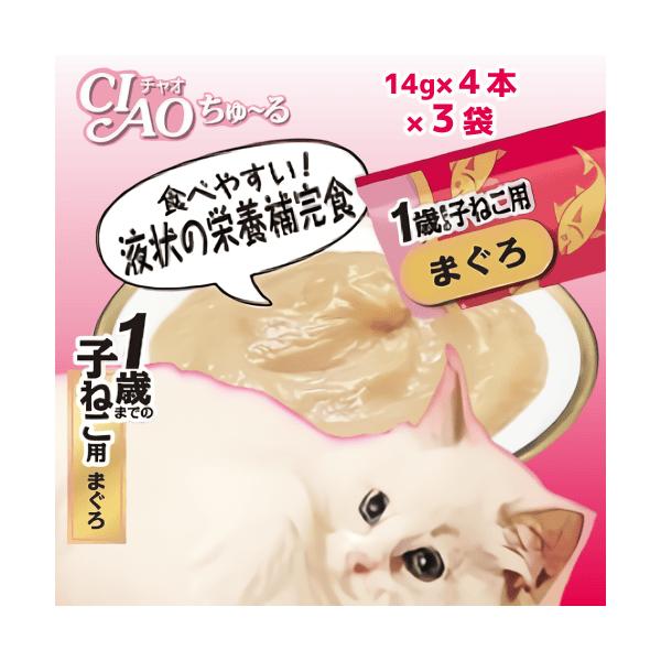 ちゅーる チュール 猫 おやつ ねこぴゅーれ チャオちゅーる 猫おやつ 猫チュール CIAO ちゅ〜る 1歳までの子ねこ用 まぐろ 14g×4本×３袋
