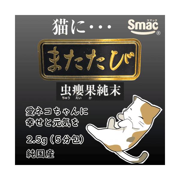 またたび 猫 マタタビ 粉 またたび粉 虫えい果 爪とぎ しつけ おもちゃ ストレス 食欲増 好物 純国産 スマック またたび 虫えい果純末 2.5ｇ