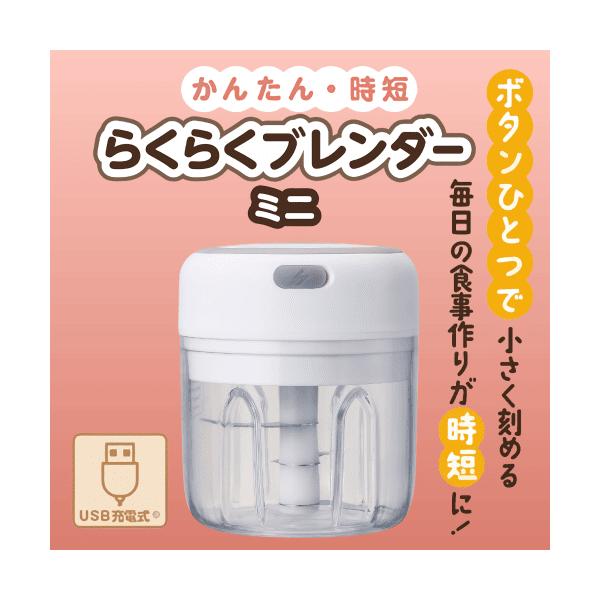 ドッグフード ドライフード キャットフード ドライ カリカリ 噛めない シニア 歯がない 流動食 簡単 時短 USB充電式 らくらくブレンダー ミニシニア猫、幼猫、仔猫、闘病中の猫ちゃんへボタンひとつで小さく刻める毎日の食事作りが時短に！・...