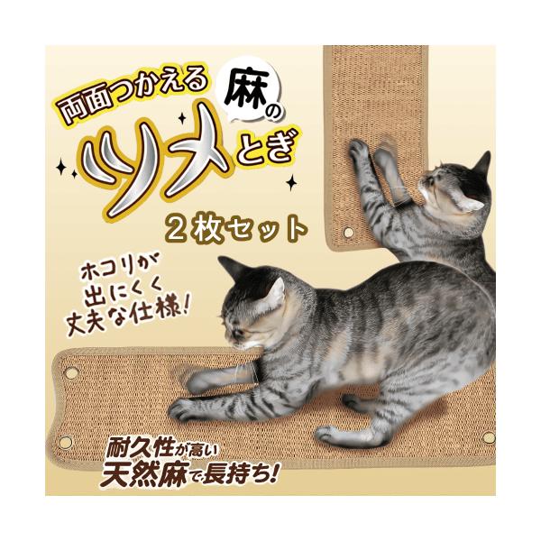 猫 爪とぎ 爪研ぎ 爪とぎシート ゴミが出ない 麻 壁 猫爪 つめとぎ 麻縄 ケージ マット 縦型 ニャン太 麻のツメとぎ 両面タイプ またたび粉つき ２枚セットお徳用四隅の穴でどこにでもしっかり取り付けできますヒモや結束バンドで固定できま...