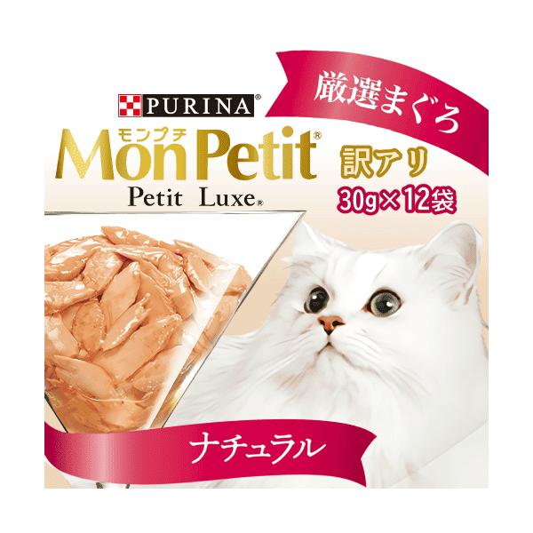 猫 キャットフード おさかな モンプチ パウチ ウェットフード グレインフリー 無添加 モンプチ プチリュクス ナチュラル 厳選まぐろ １２袋 訳アリ