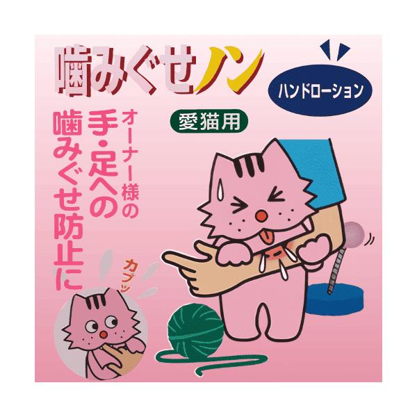 猫 しつけ 噛みぐせ 甘噛み 手 足 噛む ハンドローション 手に塗る 問題行動 学習 ラベンダー わさび なめても安心 噛みぐせノン 100ml手足への噛みぐせを防ぐ！オーナー様の手足に塗って噛みぐせを防ぎます保湿成分配合で手足に優しいの...