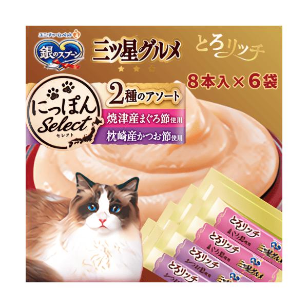 猫 おやつ 銀のスプーン 三ツ星グルメ おまとめ お徳用 銀のスプーン 三ツ星グルメ おやつ とろリッチ 2種アソート まぐろ節とかつお節 6袋セット