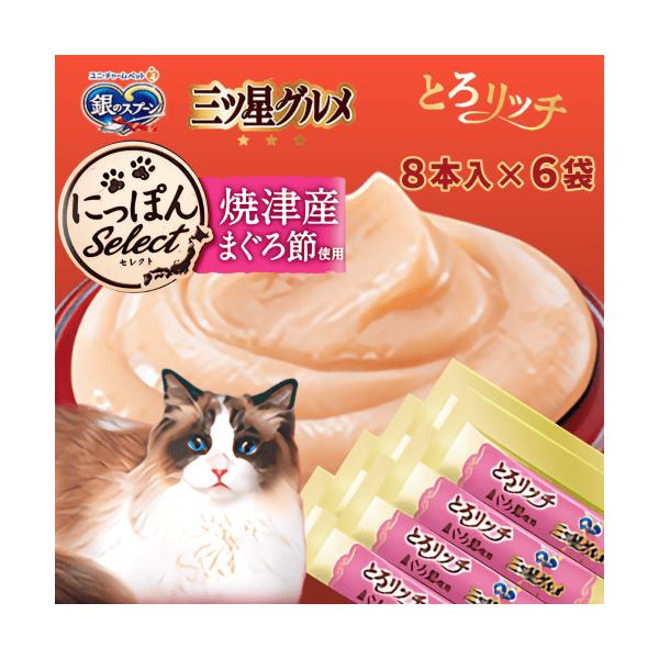 猫 おやつ 猫おやつ とろリッチ 猫のおやつ 銀のスプーン とろリッチ 大容量 銀のスプーン 三ツ星グルメ おやつ とろリッチ まぐろ節 ８本×６袋