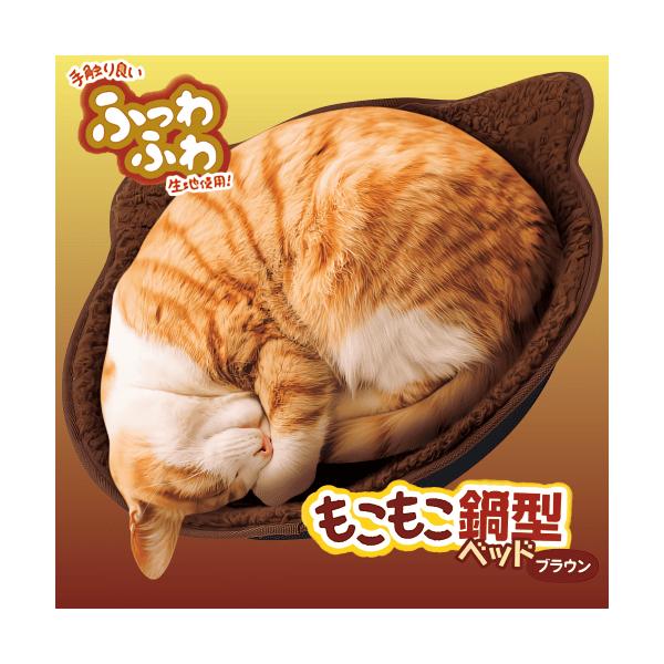 猫 ベッド 猫ベッド かわいい 猫耳 猫鍋 ふわふわ 猫 ハウス 猫用ベッド 猫ベッド 冬用 猫ベット もこもこ鍋型ベッド ブラウン CT-547