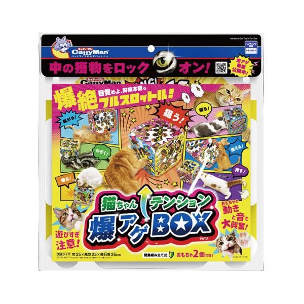 猫 おもちゃ ひとり遊び 遊び過ぎ 組み立て 猫ちゃんテンション爆アゲBOX