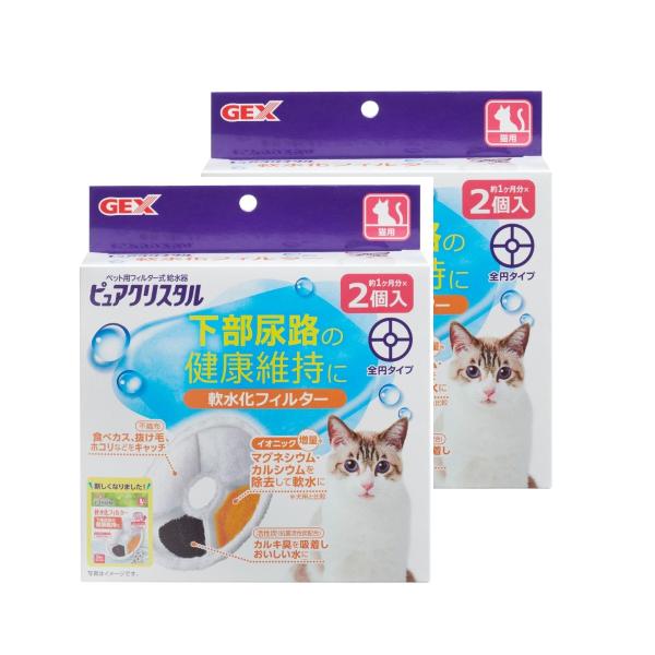 ピュアクリスタル 猫用 給水器 交換 軟水化フィルター 全円 2個入2箱