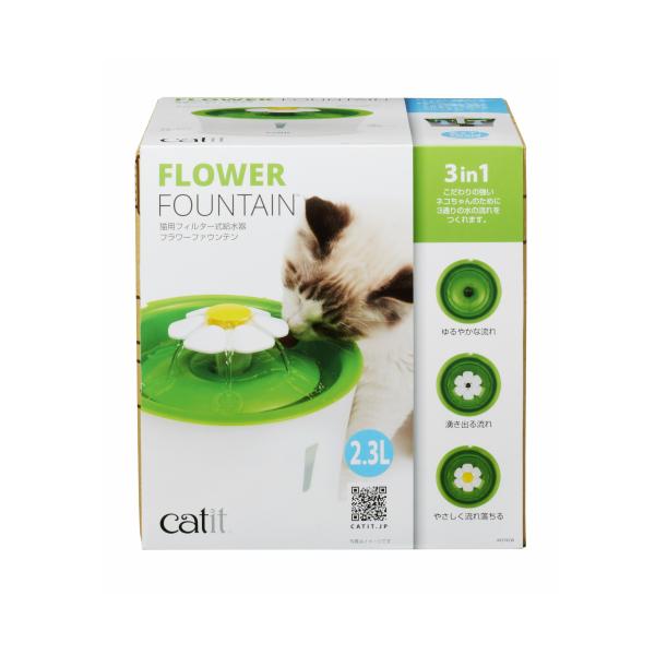 猫 水飲み器 かわいいデザイン Cat it フラワーファウンテンN 2.3L