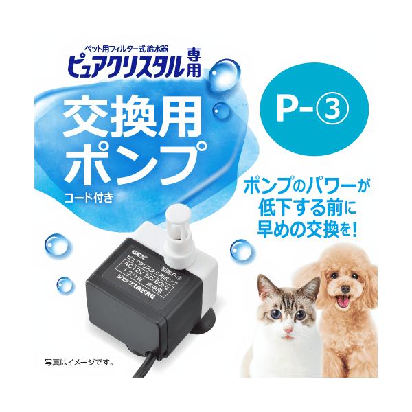 猫 水飲み器 猫水飲み器 給水器 自動給水器 ピュアクリスタル ジェックス お手入れ メンテナンス ピュアクリスタル 交換用ポンプ コード付き P-3コパン セラミックス セラミックススクエア クリアフローの交換用ポンプポンプのパワーが低下...
