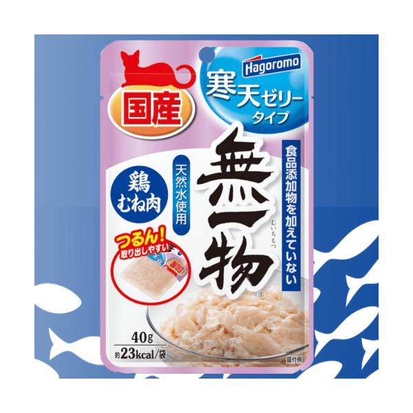 他サイト： キャットフード 無一物 パウチ 12袋 お徳用 猫 ウェットフード キャットフード はごろも 無一物パウチ 寒天ゼリータイプ 鶏むね肉 40g×12袋の商品画像