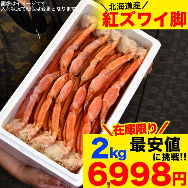 ※パッケージは入荷状況で写真と異なる場合あり【商品名】紅ズワイガニ脚（冷凍茹でがに）【原材料】紅ズワイガニ（北海道）、塩【内容量】総重量2kg前後（8〜12肩前後）---------記載重量は冷凍時の総重量です解凍すると水分が出て多少重量が...