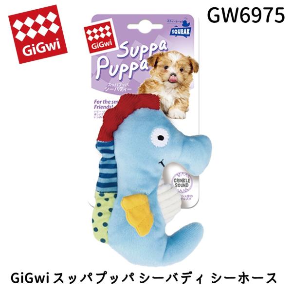 他サイト： GiGwi スッパプッパ シーバディ シーホース 犬 ペット おもちゃ ぬいぐるみの商品画像