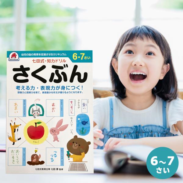 七田式　問題集 知育ドリル ドリル 知育 幼児 問題集 七田式 シルバーバック し