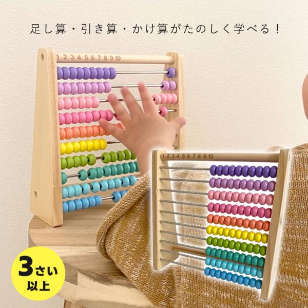 かわいい 算数 学習 算盤 木製知育玩具 100だま そろばん(パステル