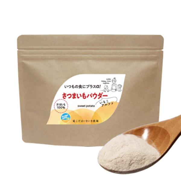 ネコポスご希望の場合はネコポスをお選びください。2袋まで可能です。内容量：150g原材料：さつまいもパウダー（国産）●こんな方に！・こどもと一緒に楽しく料理がしたい！食べたい！加熱不要で時短・簡単に自然なカタチで栄養をプラスできるアレルギー...