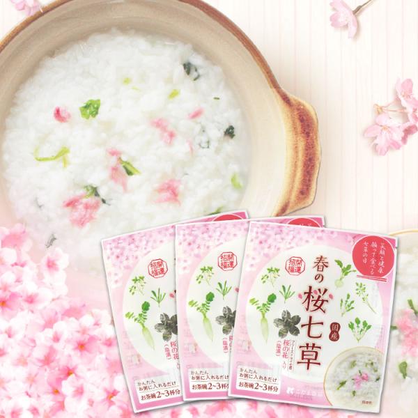 桜の塩漬けがついておめでたいお粥になります。ご挨拶用ノベルティにもぴったり。七草粥に。塩漬けの桜が入って、おめでたい気分になります。下ごしらえいらず、作ったおかゆに混ぜるだけ。1袋で2〜3人前　合計6〜9人前
