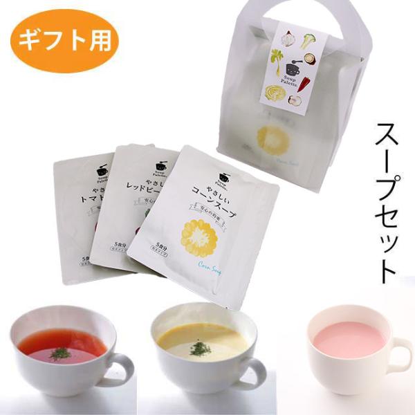 かわいいBOX入り！やさしいおいしいスープのギフト。粉末タイプ