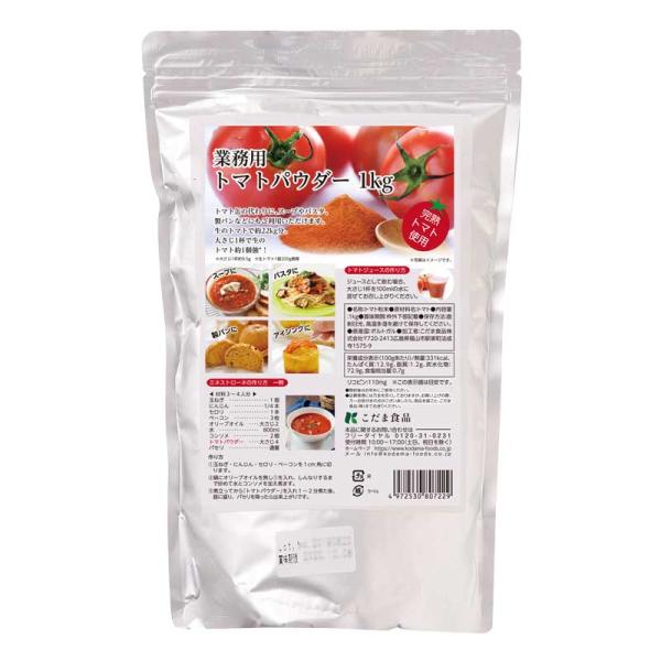 リコピンたっぷり 業務用取引実績多数【野菜パウダー/粉末野菜/業務用/徳用】パン、パスタ、お菓子、料理に野菜パウダー！