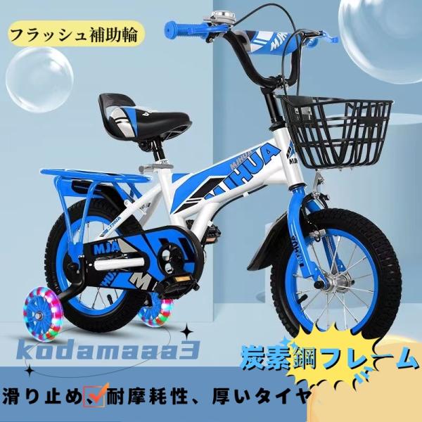 子供用自転車 14インチ キッズバイシクル 16インチ 補助輪 乗りシート 