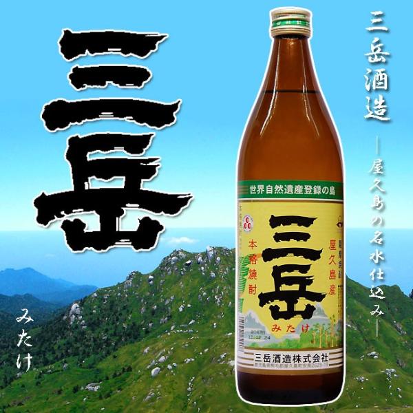 三岳 本格焼酎 900ml 25度 12本　芋焼酎 鹿児島 焼酎 屋久島 楽天市場】三岳 焼酎三岳 屋久島 三岳酒造 芋焼酎 おいしい焼酎