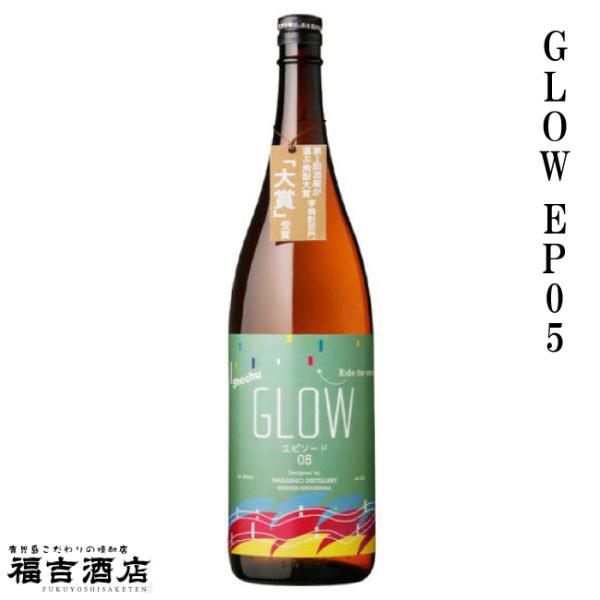 本格焼酎GLOW EP05　　6本　1800㎖　25度 GLOW EP05 25° 1800ml｜焼酎,鹿児島)若潮/千亀女｜利田屋
