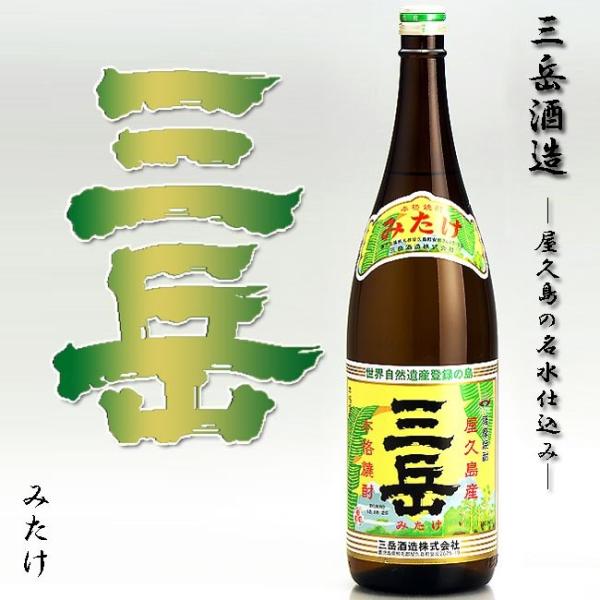 【製造者名称】 三岳酒造【容量】 1,800ml【度数】 25度【主原料】 さつまいも(黄金千貫)、米麹【容器形状】 瓶【飲み方】 ロック◎ ストレート◎ お湯割り◎ 水割り◎【商品説明】 屋久島は、1993年に「世界自然遺産」に登録され、...