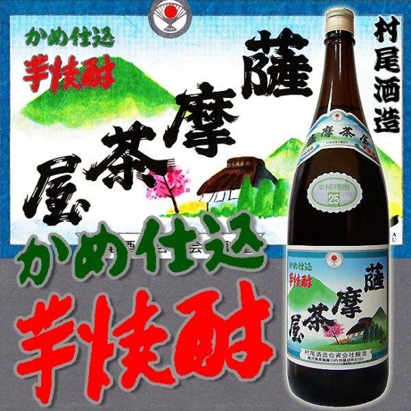 芋 焼酎 村尾」の人気商品一覧 | 安い商品を通販サイトから探す