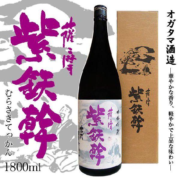 薩摩紫鉄幹 本格芋焼酎 1800ml 限定1000本 薩摩 紫鉄幹 25度 1800ml 箱付 オガタマ酒造 古酒 芋焼酎
