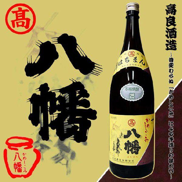 高良酒造 八幡 はちまん 25度 1800m 焼酎 白麹 芋焼酎 :tak180s-01:こだわり福吉酒店 - 通販 - Yahoo!ショッピング 高良酒造 八幡 はちまん 25度 1800m 焼酎 白麹 芋焼酎 :tak180s-01:こだわり福吉酒店 - 通販 - Yahoo!ショッピング