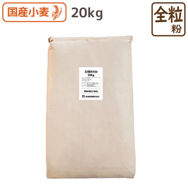 商品紹介北海道産中力小麦を中細挽きにしました。程よい風味と香り、小麦感を出したい方におすすめです。全粒粉としては香りも味もやさしく、適度に全粒粉感を出せる製品です。内容量20kg原材料小麦(国産）賞味期限製造後3か月保存方法直射日光を避け、...