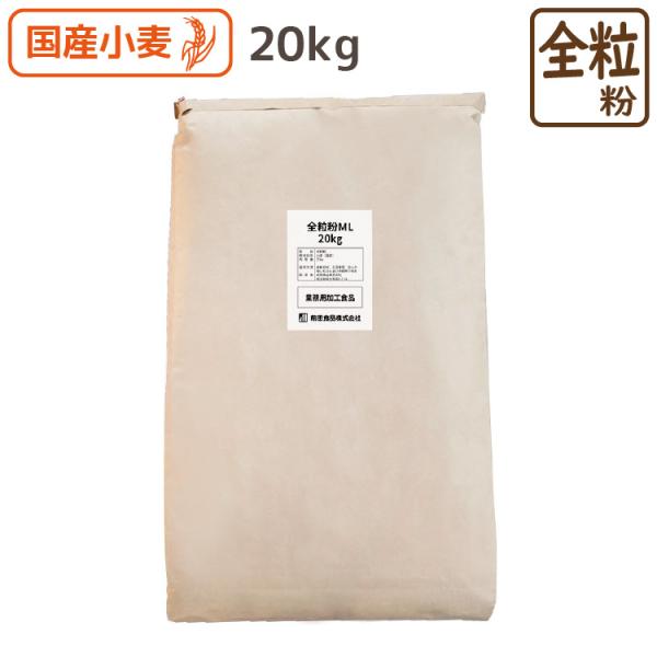 商品紹介埼玉県を主体として生産されている強力小麦「ハナマンテン」を粗挽きにしました。中細挽き、細挽きより全粒粉の存在感を出したい時におすすめです。「ハナマンテン」は表皮に近いほど香りが強く、商品の特徴を出しやすい全粒粉です。内容量20kg原...