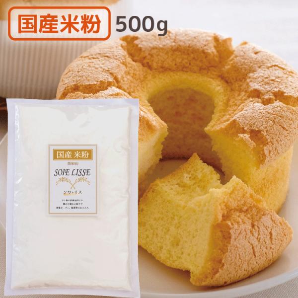 商品紹介国産のうるち米を特殊製法で極細目に挽き、且つ澱粉損傷を抑えて作った米粉です。　作業性も良く、洋菓子・パンにご利用いただけます。内容量500g原材料米(国産)原産国日本賞味期限製造後 ６ヶ月発送時残り３ヶ月以上保存方法直射日光、高温多...