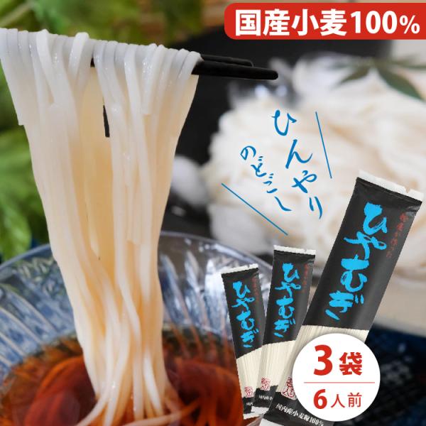 原材料名小麦粉（小麦(国産)）、食塩内容量６人前（２００g×３袋）賞味期限製造後２４ヶ月　発送時残り８ヶ月以上保存方法直射日光を避け、常温で湿気の少ない所で保管製造者前田食品株式会社※発送時のご注意プラスチックゴミ削減のため緩衝材は無しで送...