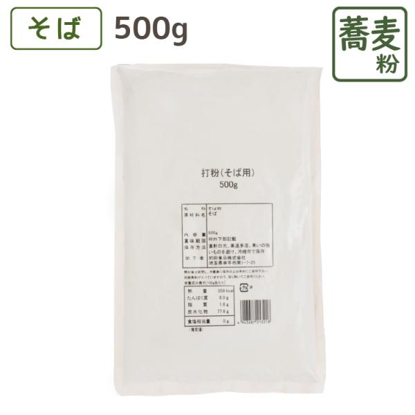 商品紹介そばの中心部分のみを使用した打ち粉です。そばを打つ際に生地が板につかない様に使用します。サラサラした使用感は一度使ったら手放せません。玄蕎麦１００％ですが、打ち粉をを練ってそばは打てません。内容量500ｇ原材料そば原産国国外賞味期限...