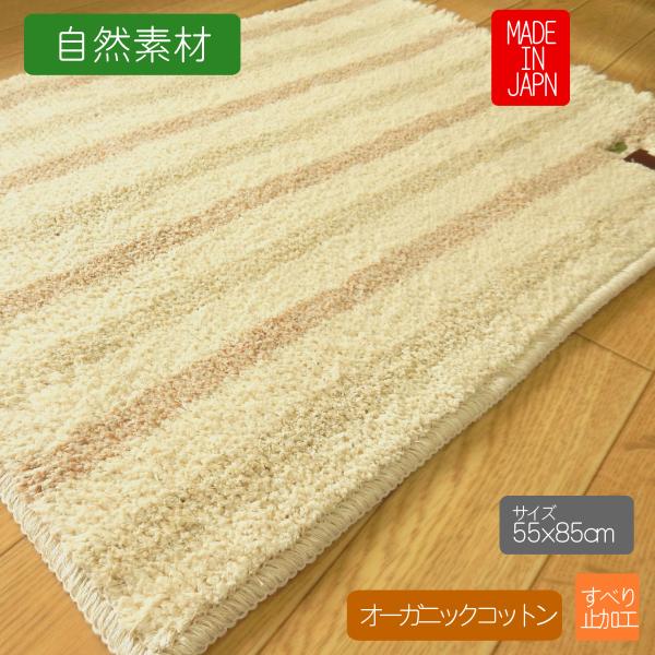 バスマット 55 × 85 ｃｍ  洗える 丸洗い  自然素材 天然素材 大判サイズ ナチュラル オーガニック おしゃれ かわいい コットン 綿100％ ストライプ 日本製