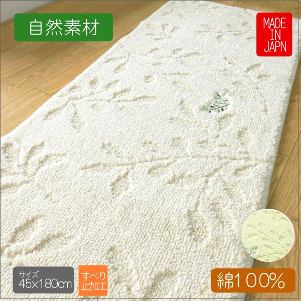 品質：綿１００％　サイズ：約45ｘ180ｃｍ　裏面：すべりにくい加工　生産国：日本