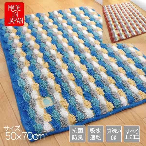 バスマット 大判 抗菌防臭 吸水速乾 日本製 国産 50×70 cm お風呂マット 洗面台前マット レッド ブルー 滑り止め 洗える 洗濯機洗い