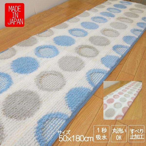 キッチンマット  50 × 180 cm 洗える 丸洗い 吸水抜群 ふわふわ ドット柄 おしゃれ かわいい マイクロファイバー 幅広 大判サイズ 日本製 送料無料