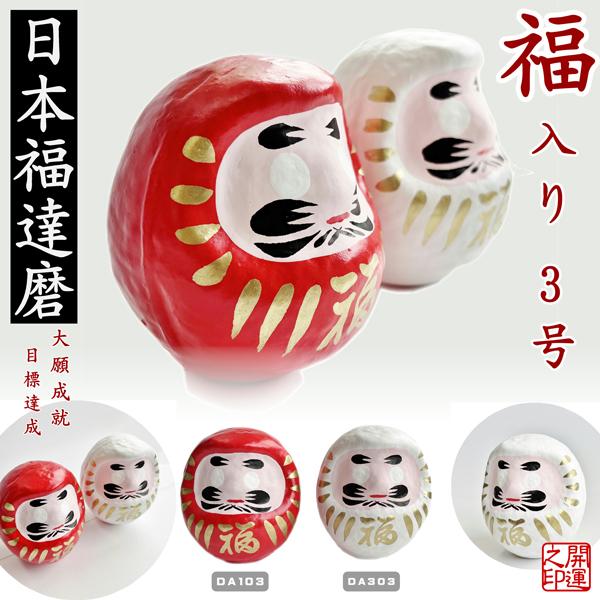 商品名：福ダルマ　３号　JAPAN DARUMA「開運の縁起物」人生七転八起のだるまさんです。 願いを込めて左目を書き、 願いが叶った時、もう一方の目を書き入れます。 4色揃えててディスプレイするとさらに可愛さアップです。 和風インテリアと...
