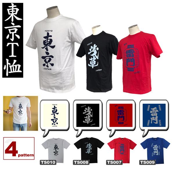 Tシャツ 東京 漢字 T−SHIRT TOKYO JAPAN ジャパン 日の丸 Tシャツ 東京 漢字 T−SHIRT TOKYO JAPAN ジャパン 日の丸