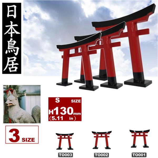 木製鳥居 小 JAPAN TORII S SIZE 神具 神棚 神宮 お稲荷さん 木製鳥居 小 JAPAN TORII S SIZE 神具 神棚 神宮 お稲荷さん