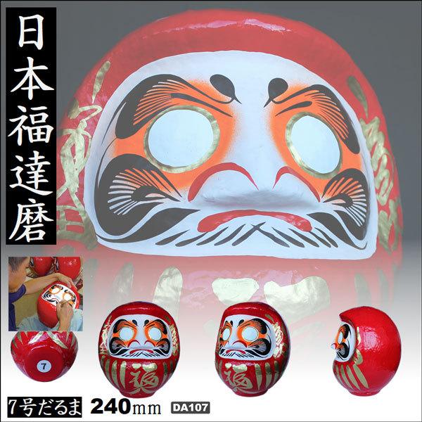 福ダルマ 7号 JAPAN DARUMA 御守 開運招福 大願成就 家内安全 福ダルマ 7号 JAPAN DARUMA 御守 開運招福 大願成就 家内安全