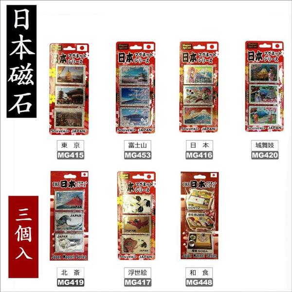 旅猿　マグネット　３１個 JAPAN3個マグネット 日本 JAPAN 3PIECES MAGNET 日本のお土産