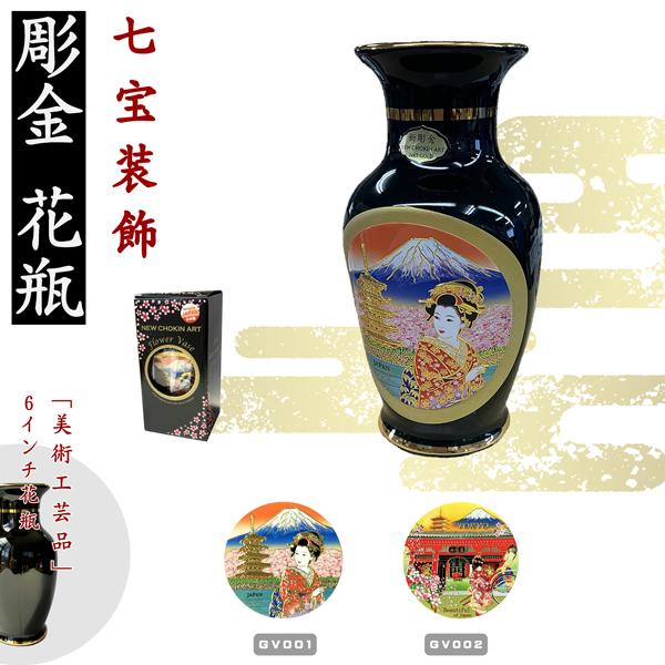 彫金花瓶 CHOKIN ART FLOWER VASE 6インチ インバウンド ホームステイ