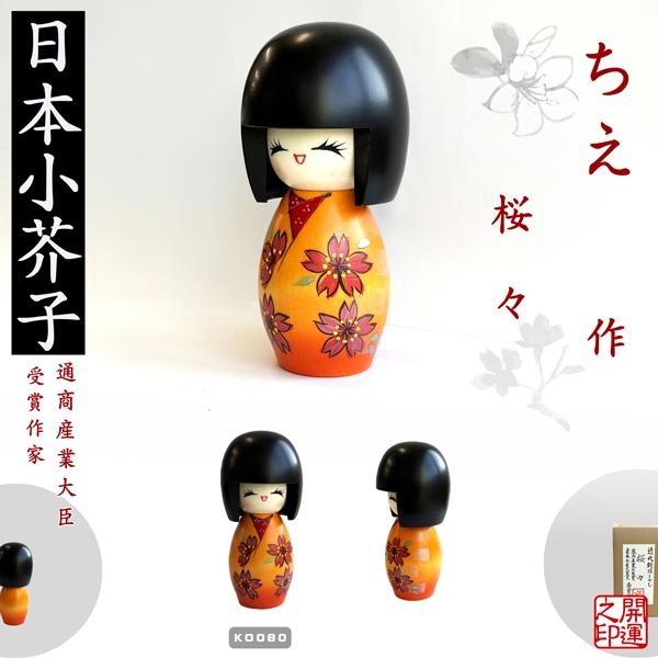こけし ちえ作 桜々 KOKESHI JAPN 通産大臣賞受賞作者 創作こけし 日本